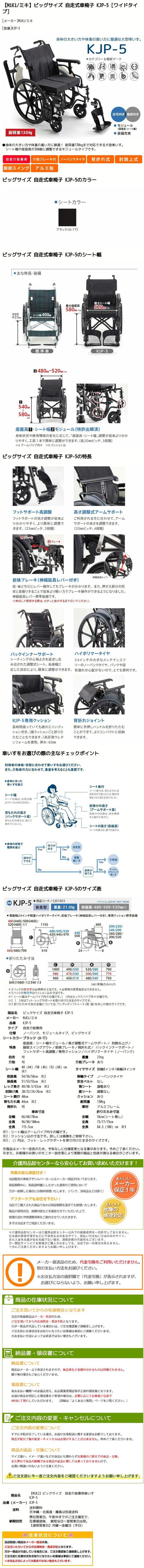 楽天市場】車椅子 【MiKi/ミキ ビッグサイズ KJP-5】自走介助兼用 