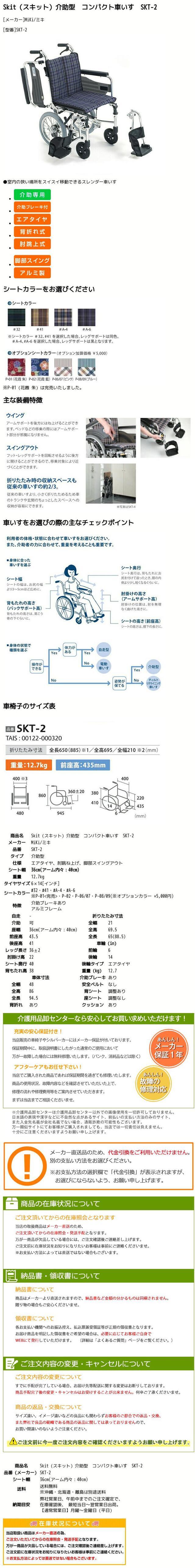 楽天市場】車椅子 軽量 折り畳み【MiKi/ミキ Skit（スキット） SKT-2 