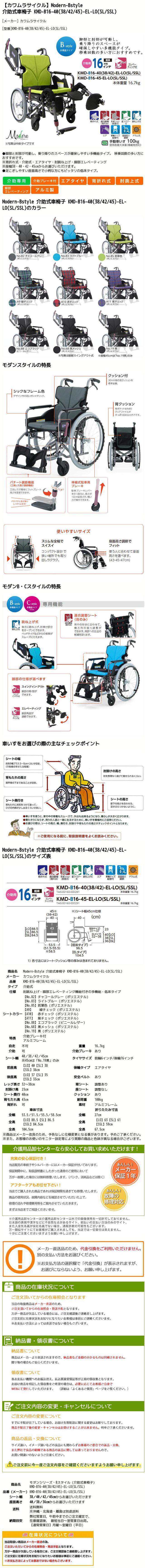 新しいスタイル 介助式車椅子 カワムラサイクル KMD-B16-40 38 42 -EL-LO SL SSL 低床 Modern-Bstyle  broadcastrf.com
