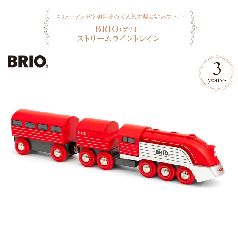 楽天市場 Brio ブリオ ストリームライントレイン おもちゃ 列車 汽車 はたらくくるま レトロ 売り切れ必至 Respectminnesota Org
