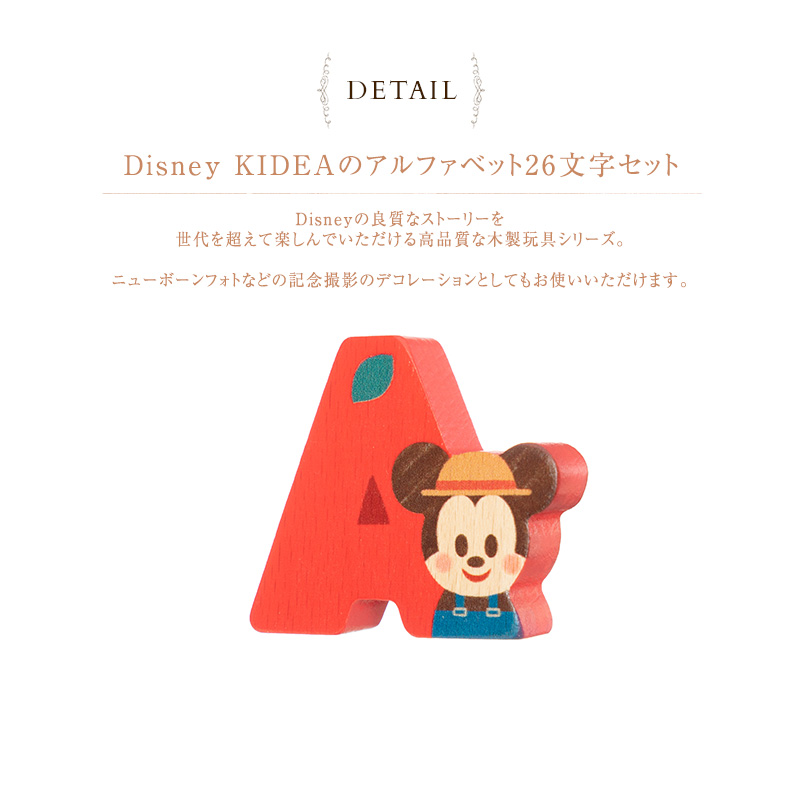 ネイビーシー 【新品】Disney｜KIDEA アルファベット26文字セット 木の