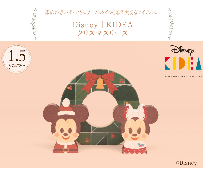 Disney｜KIDEA クリスマスリース TYKD00164 プレゼント おもちゃ ...