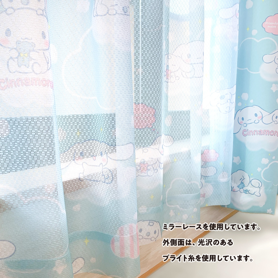 【楽天市場】シナモロール 100×135cm(4枚組) (ふわふわシナモン) 3級 遮光カーテン と ミラー レースカーテン 4枚セット