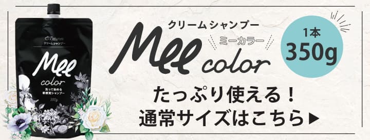 Mee color 350g導線