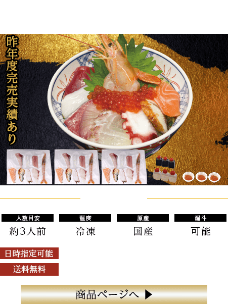 9種盛り海鮮丼セット（3人前）
