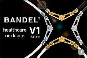 BANDEL ヘルスケア ネックレス ブイワン　V1