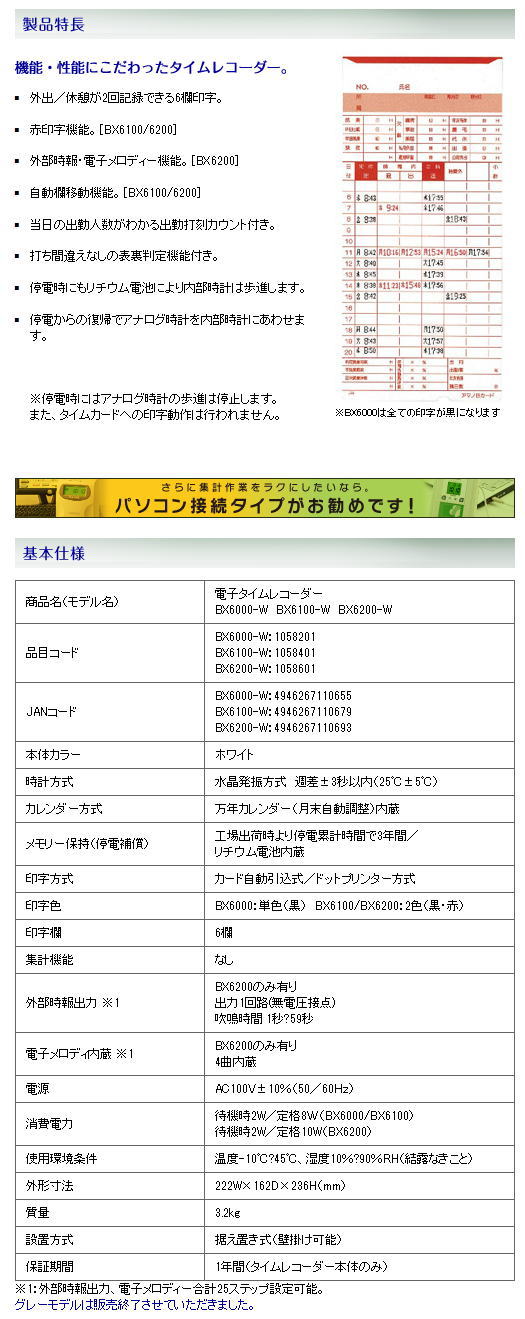 30498円 毎週更新 AMANO アマノ タイムレコーダー BX6000 タイムカード100枚サービス