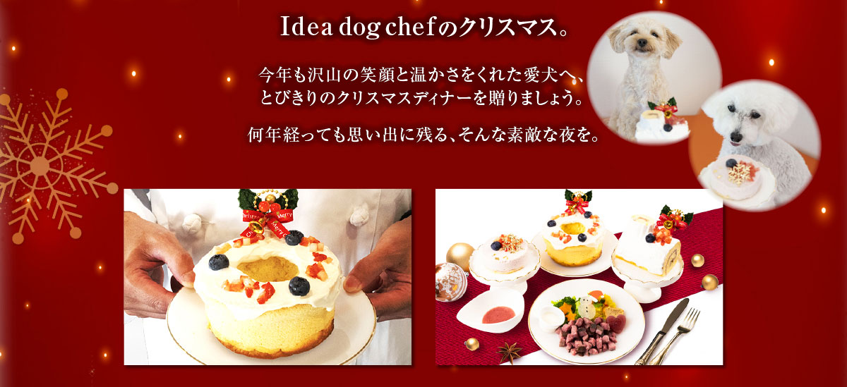 犬用クリスマスご飯ケーキ