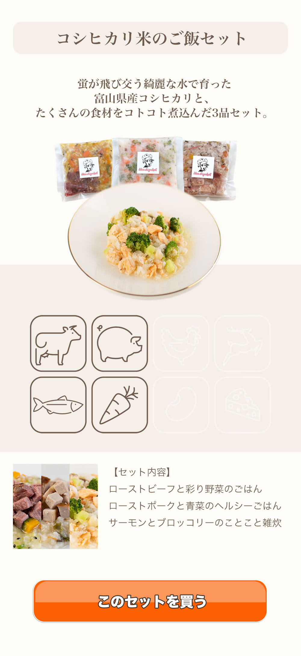 犬用コシヒカリ米のご飯セット
