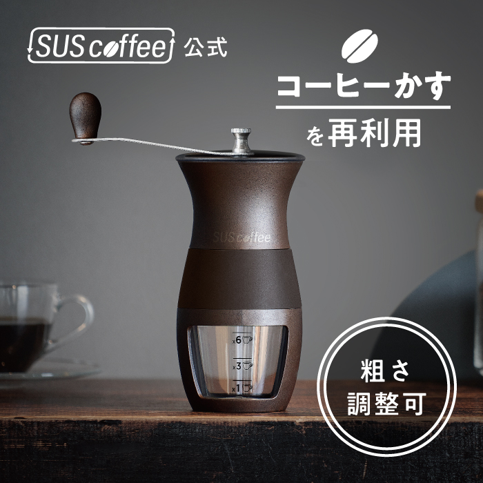 SUS coffee mill