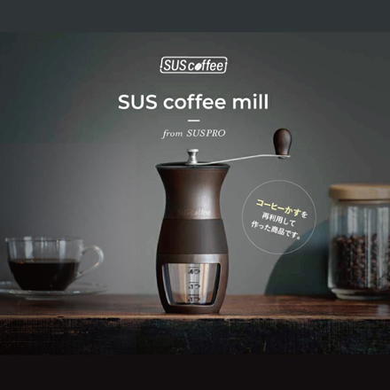 SUS coffee mill