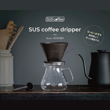 SUS coffee dripper