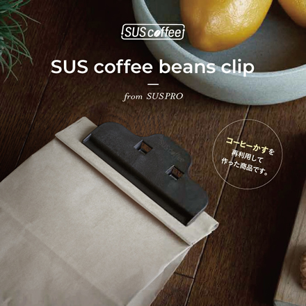 SUS coffee beans clip
