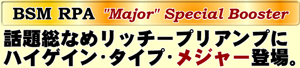 BSM RPA Major Special Booster  ʤåץꥢפˡϥ󡦥סȥ᥸㡼о졪