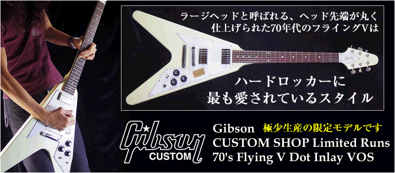 Gibson CUSTOM SHOP Limited Runs 70s Flying V Dot Inlay VOS/Classic White