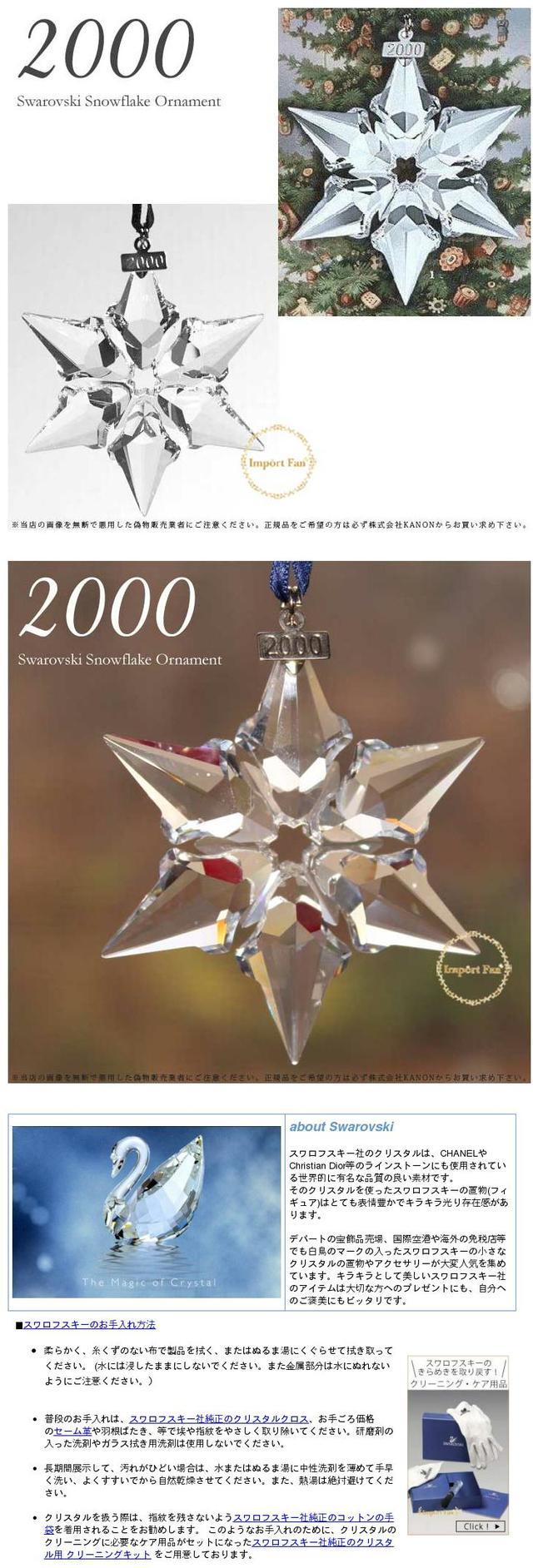 楽天市場】スワロフスキー 2000年 限定 スノーフレーク クリスマスオーナメント 雪の結晶 Swarovski Snowflake 243452  ギフト プレゼント  : Import Fan
