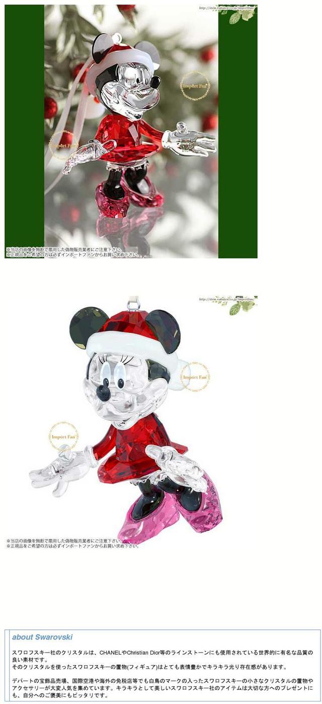 Importfan Swarovski Minnie Mouse Christmas Ornament 5004687