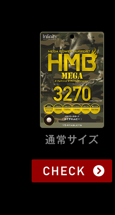 HMB MEGA 3270 通常サイズ