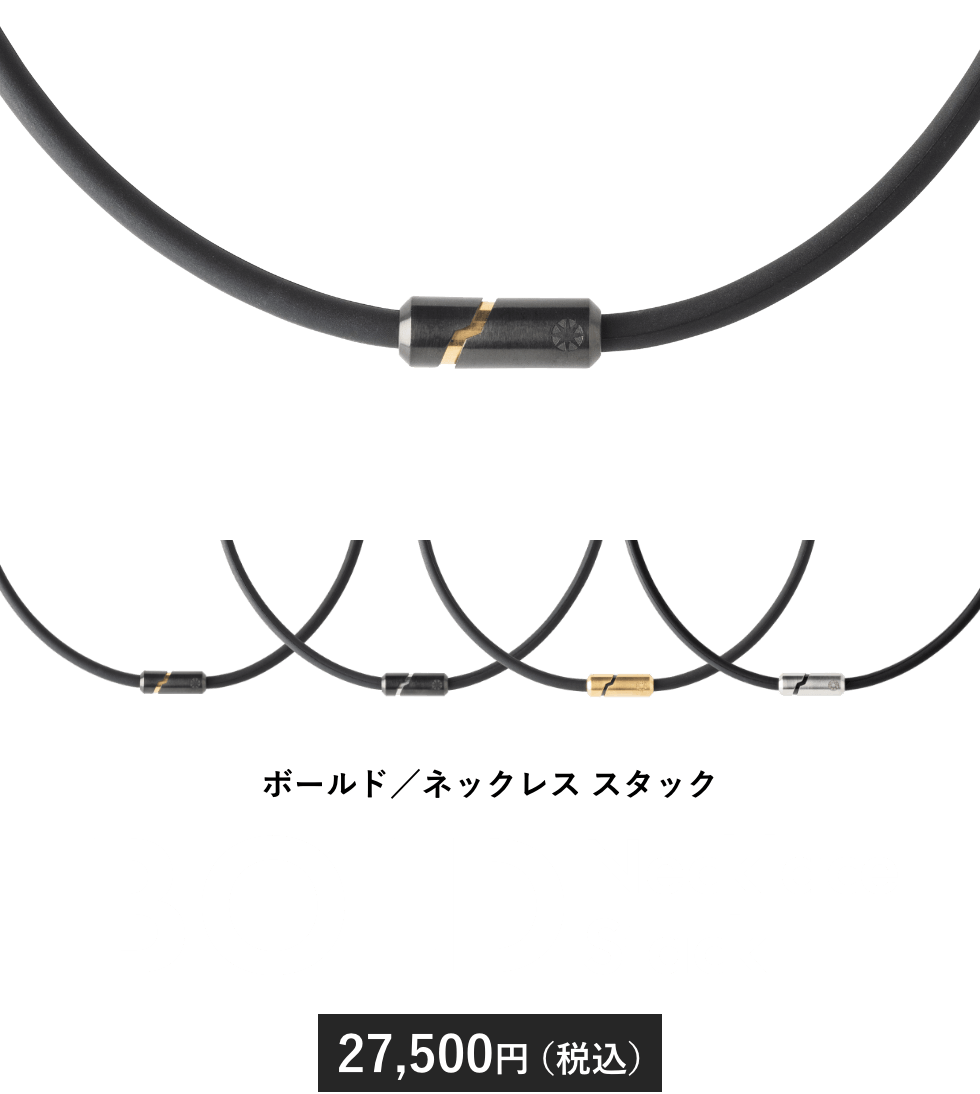 BOLD Necklace Stack 27,500円（税込）