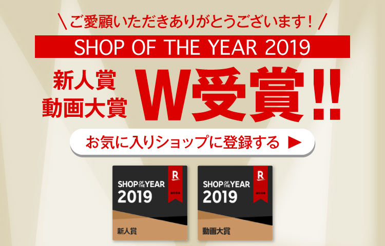 SHOP OF THE YEAR 2019