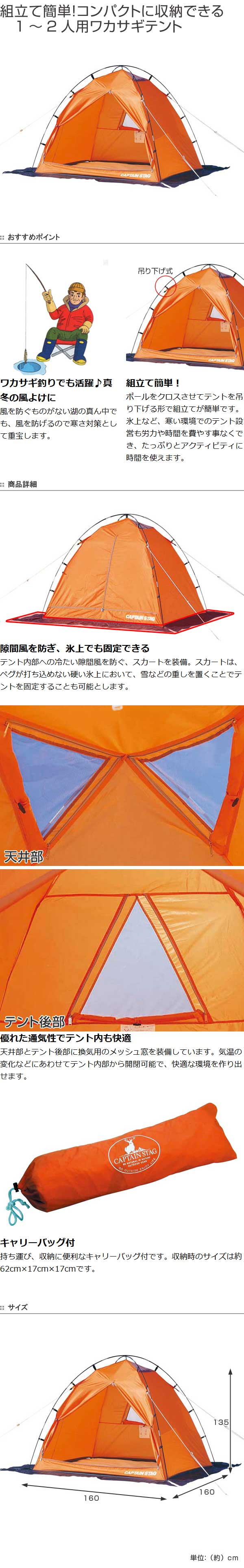 ★CAPTAIN STAG  ワカサギテント160 2人用 オレンジ