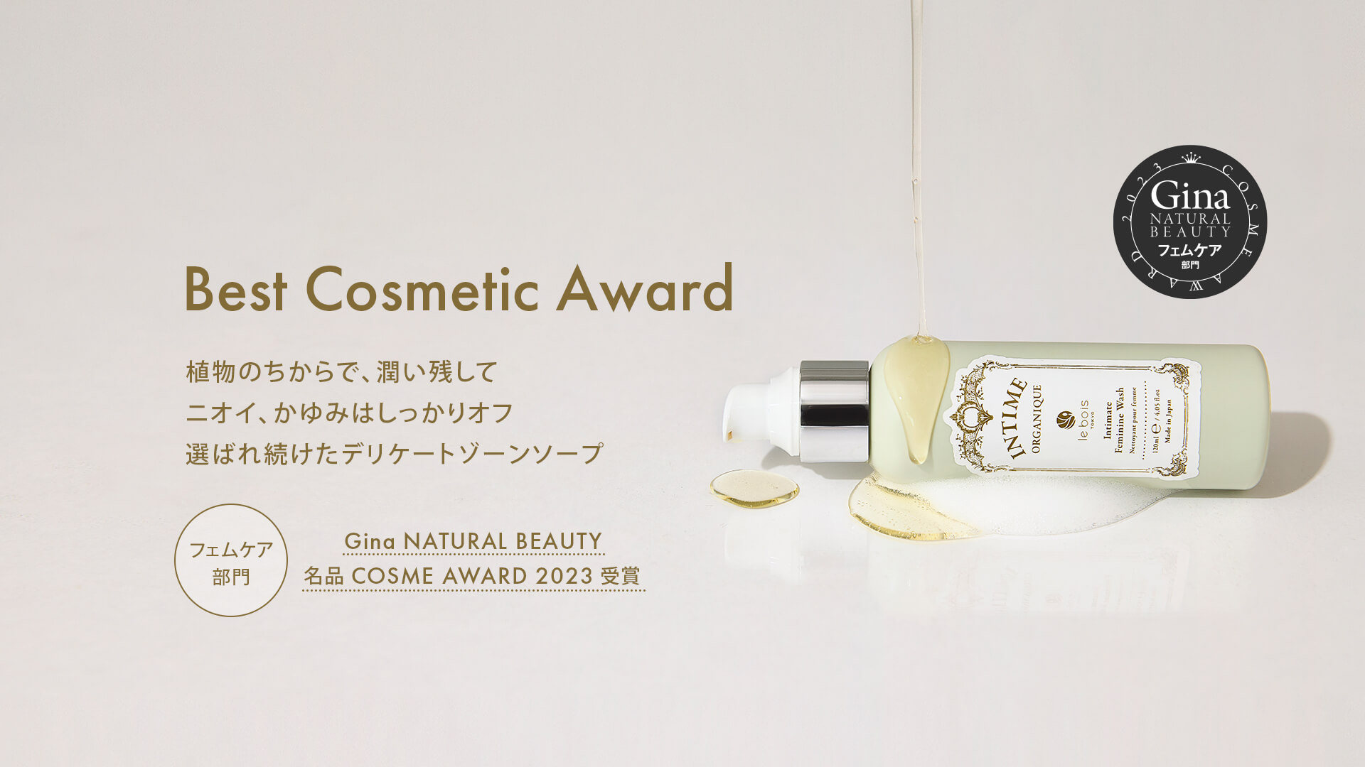 Best Cosmetic Award