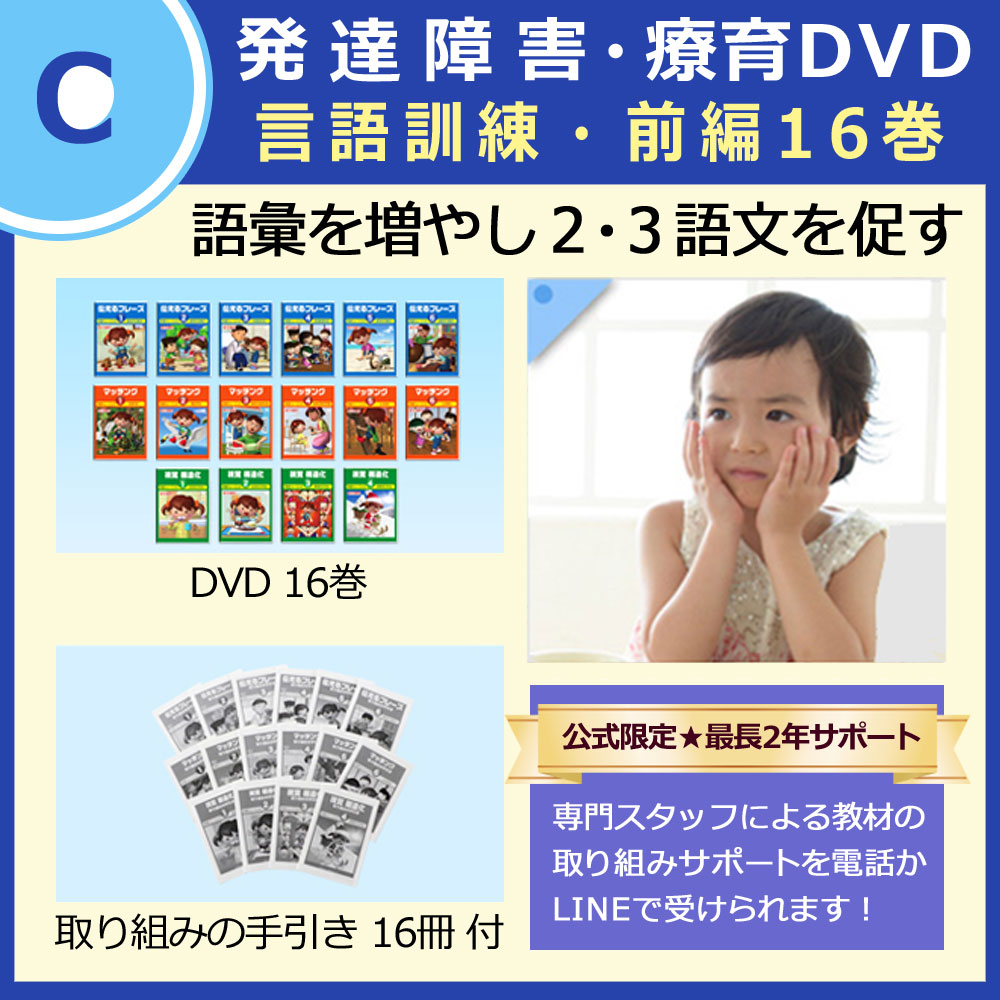 発達障害・家庭療育DVD｜星みつる式【楽天市場｜IQ才能学園】