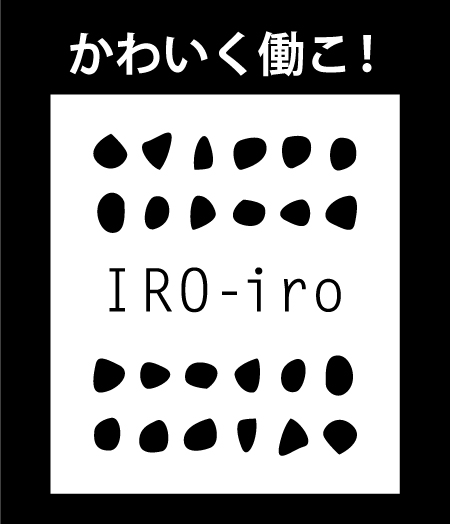 かわいく働こ！IRO-iro