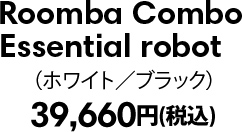 ルンバ  コンボ  essential robot