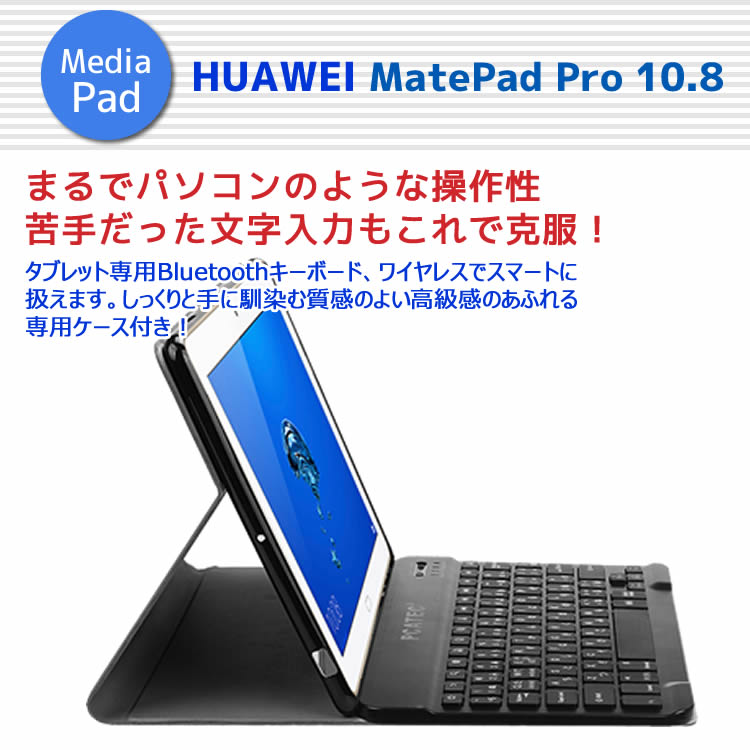 huawei matepad pro専用キーボードカバー
