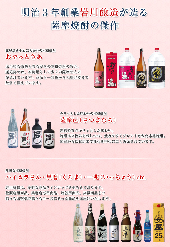 岩川醸造商品特徴