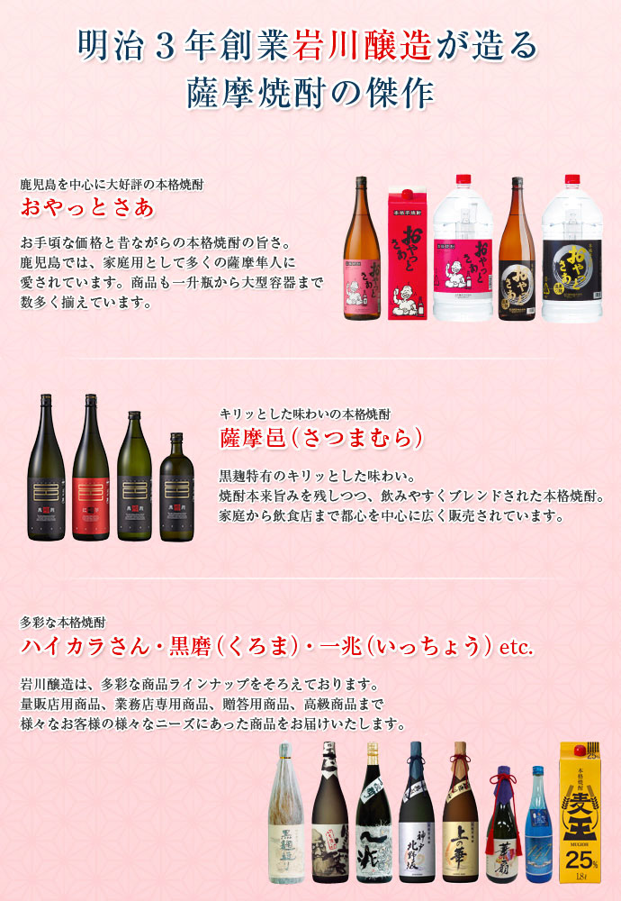 岩川醸造商品特徴