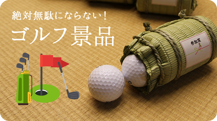 楽天市場】 ゴルフ景品に : 京都祝い米本舗
