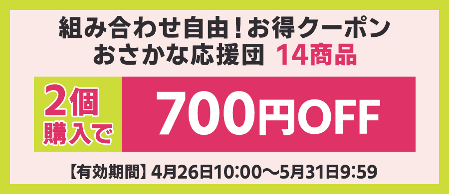 700円OFFクーポン
