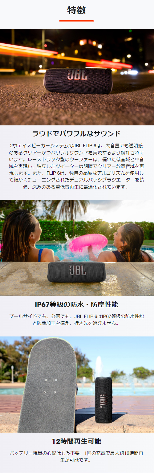 楽天市場】【公式】 JBL Bluetoothスピーカー FLIP 6 | 防水 
