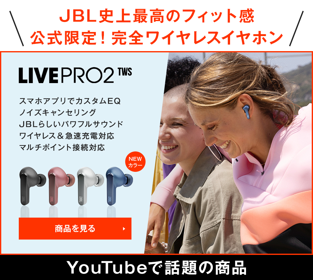 【最終価格　美品】JBL LIVEPRO2 TWS ノイキャン