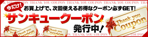 Header banner thankyou coupon