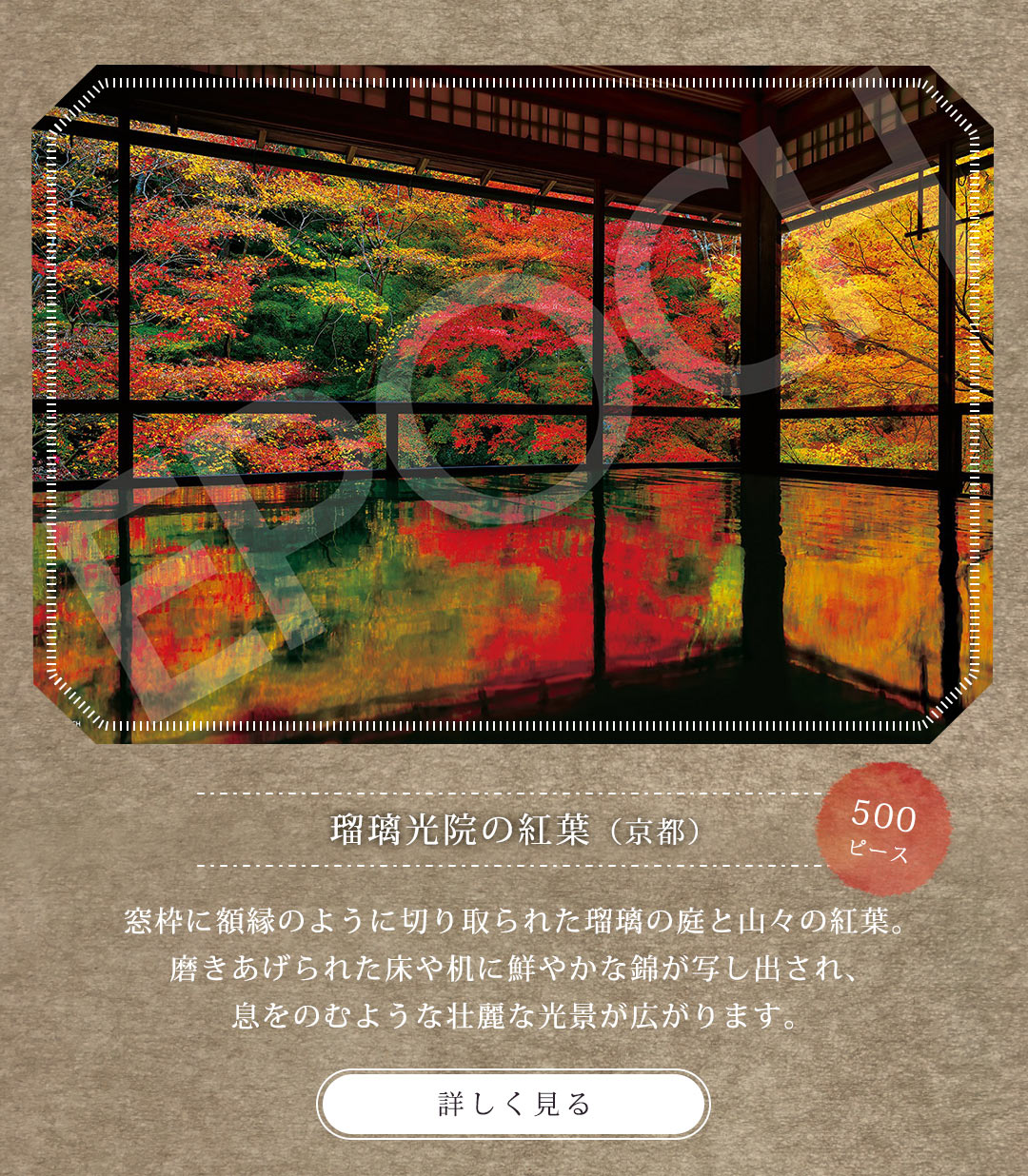風景　瑠璃光院の紅葉 -京都　500ピース