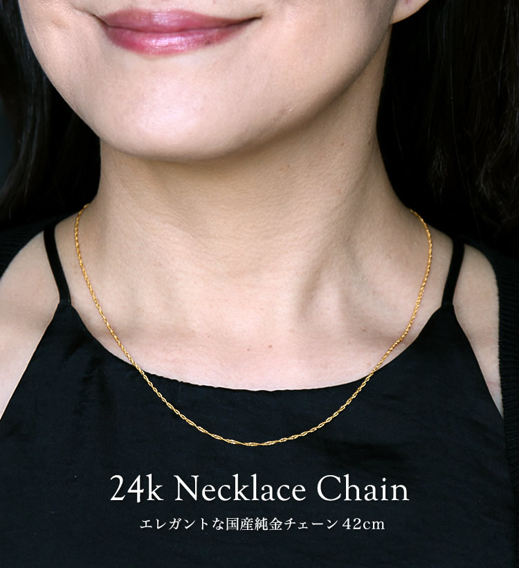 24k Necklace Chain - エレガントな国産純金チェーン42cm