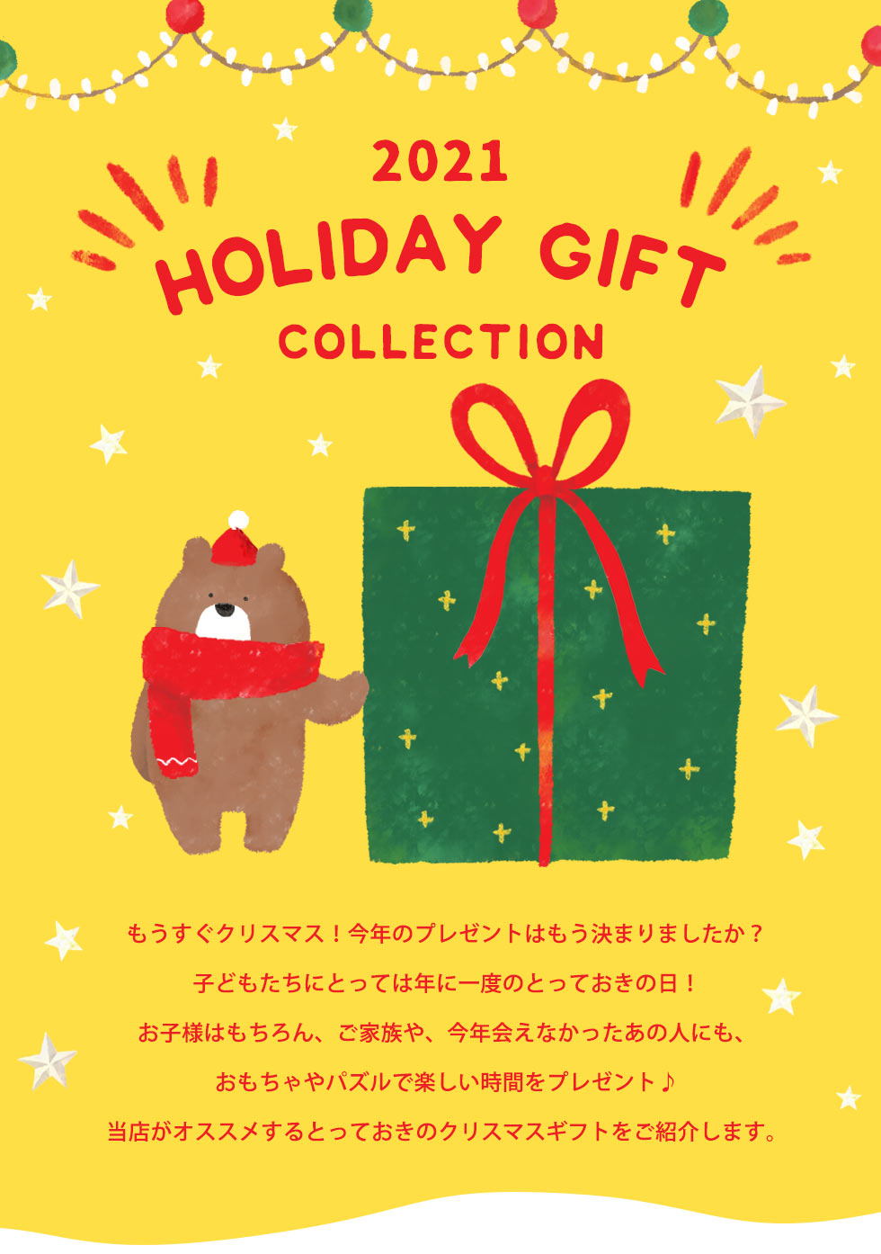 2021 HOLIDAY GIFT COLLECTION