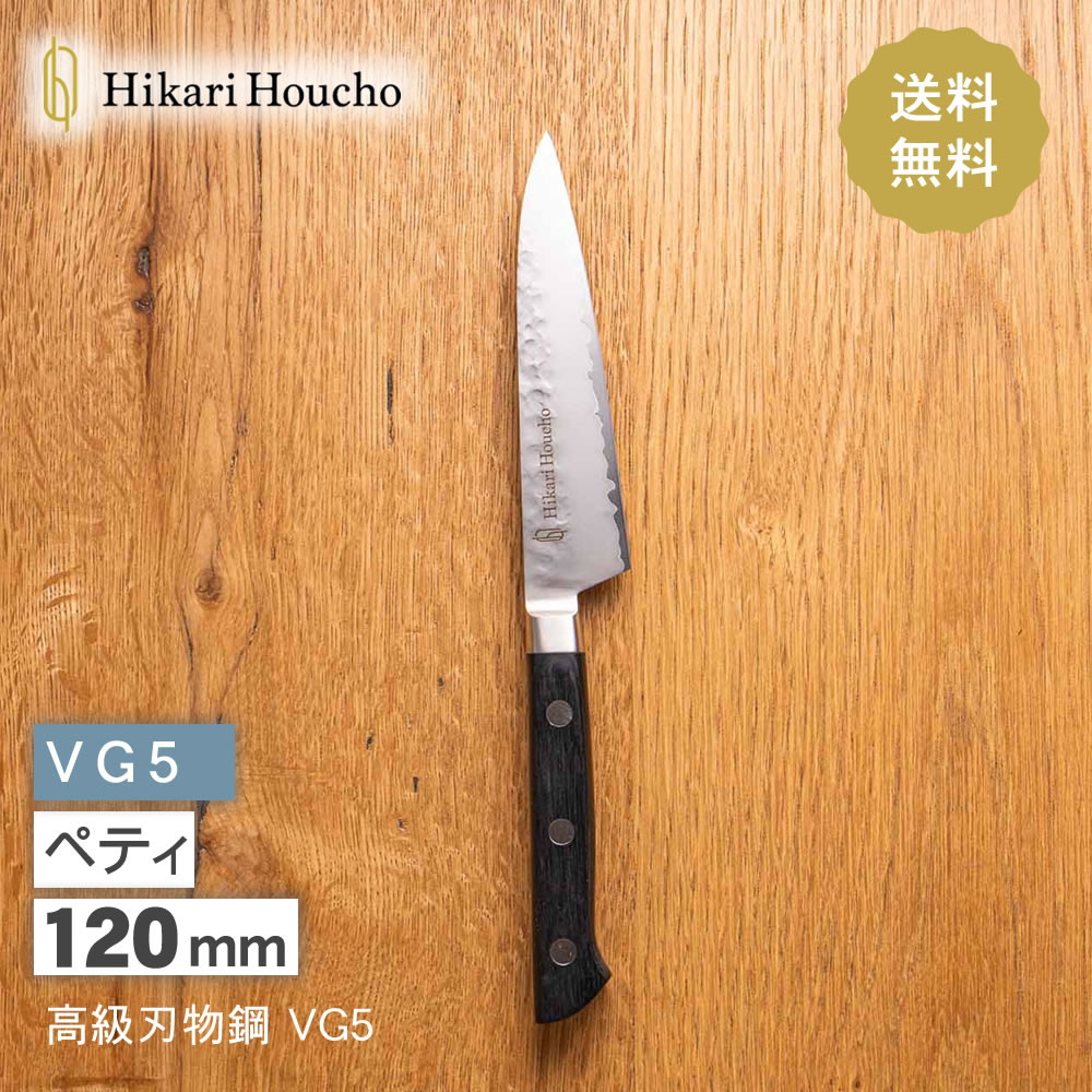 Hikari Houcho V5 ペティ