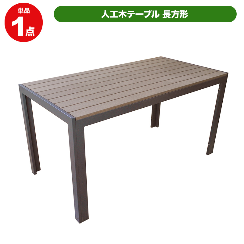 楽天市場】人工木テーブル正方形 ダークブラウン アウトドア テーブル 