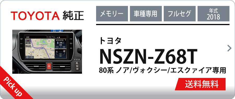 NSZN-Z68T