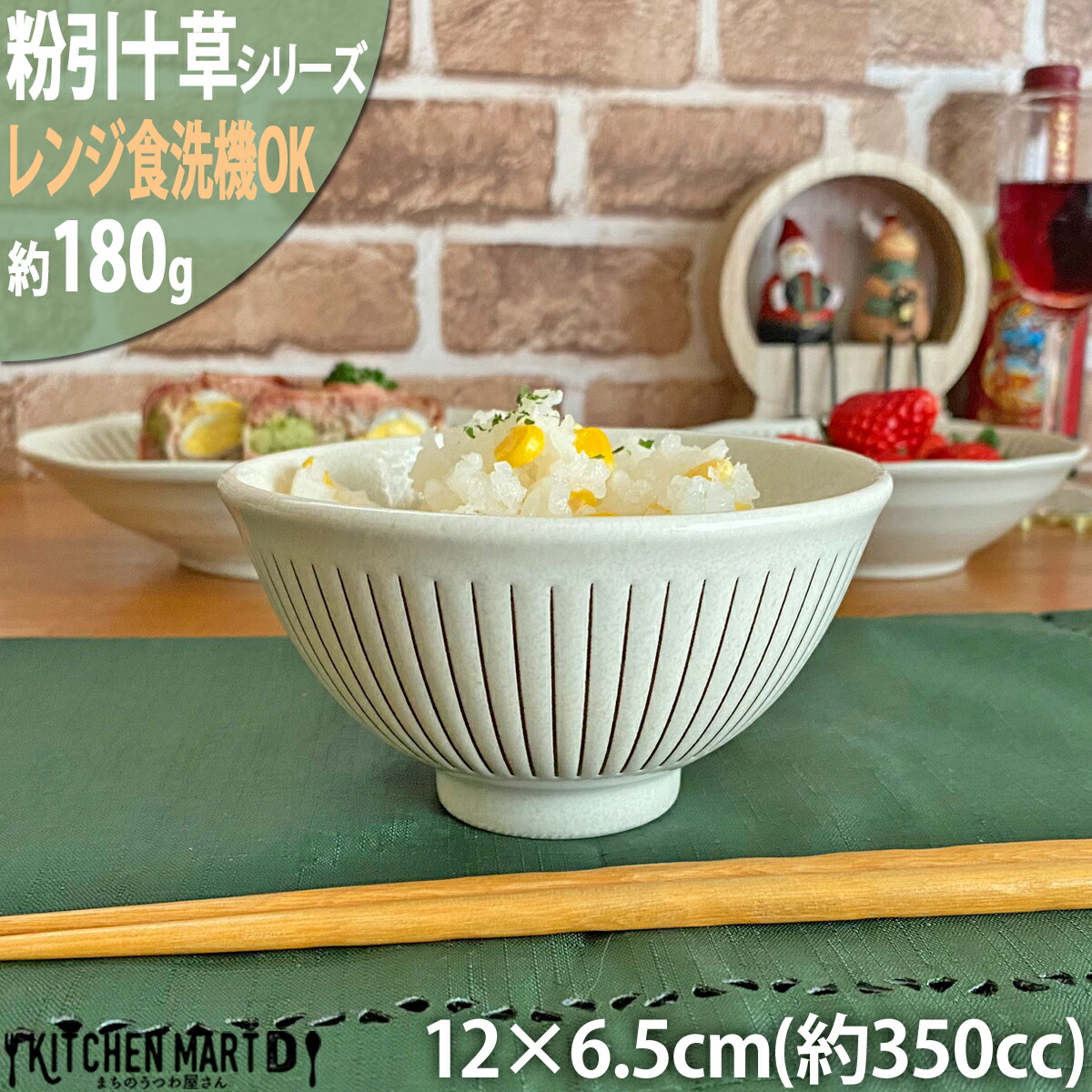 【楽天市場】粉引十草 茶碗 12×6.5cm 美濃焼 180g 350cc 和食器 ...