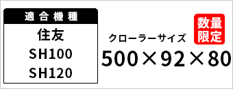 サイズ500×92×80