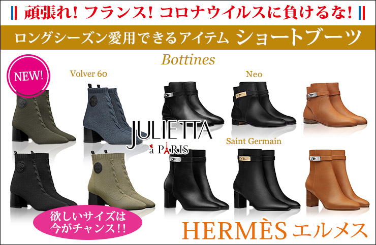 楽天市場】 HERMES （エルメス） > ブーツ > ショートブーツ : パリ