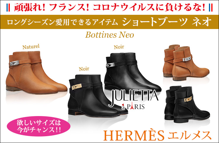 取引 【HERMES】ネオ　ブーツ ブーツ