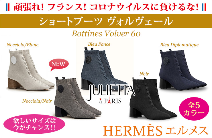 楽天市場】 HERMES （エルメス） > ブーツ > ショートブーツ > Volver ...