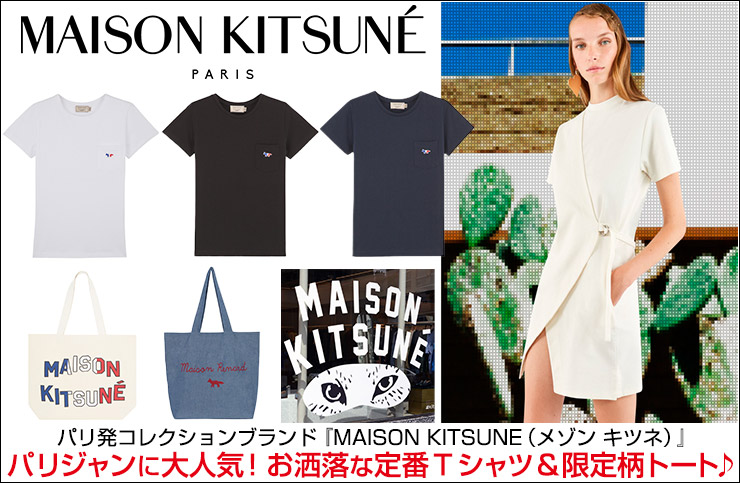 【楽天市場】ブランド別 > 【M】 > MAISON KITSUNE （メゾン キツネ)：パリセレクトショップ「Julietta」