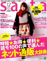 セブン＆アイ出版 ファッション誌「saita」2009年12月号
